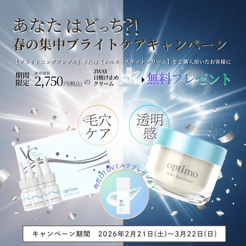 春の集中ブライトケアキャンペーン