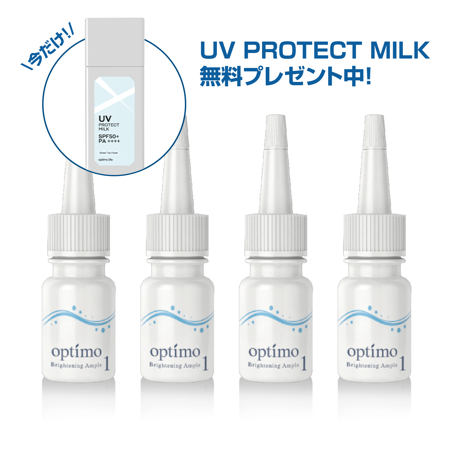 ブライトニングアンプル