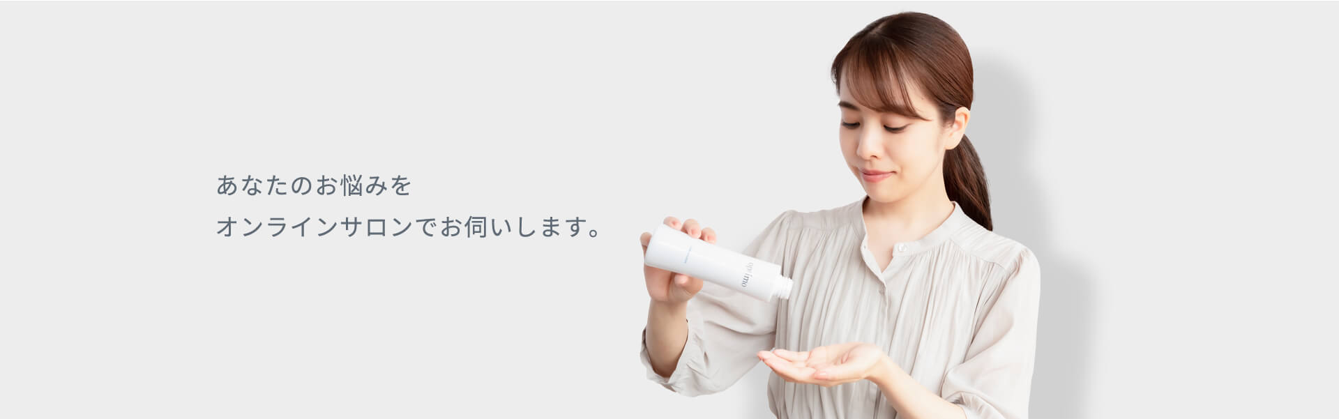 あなたのお悩みをオンラインサロンでお伺いします。