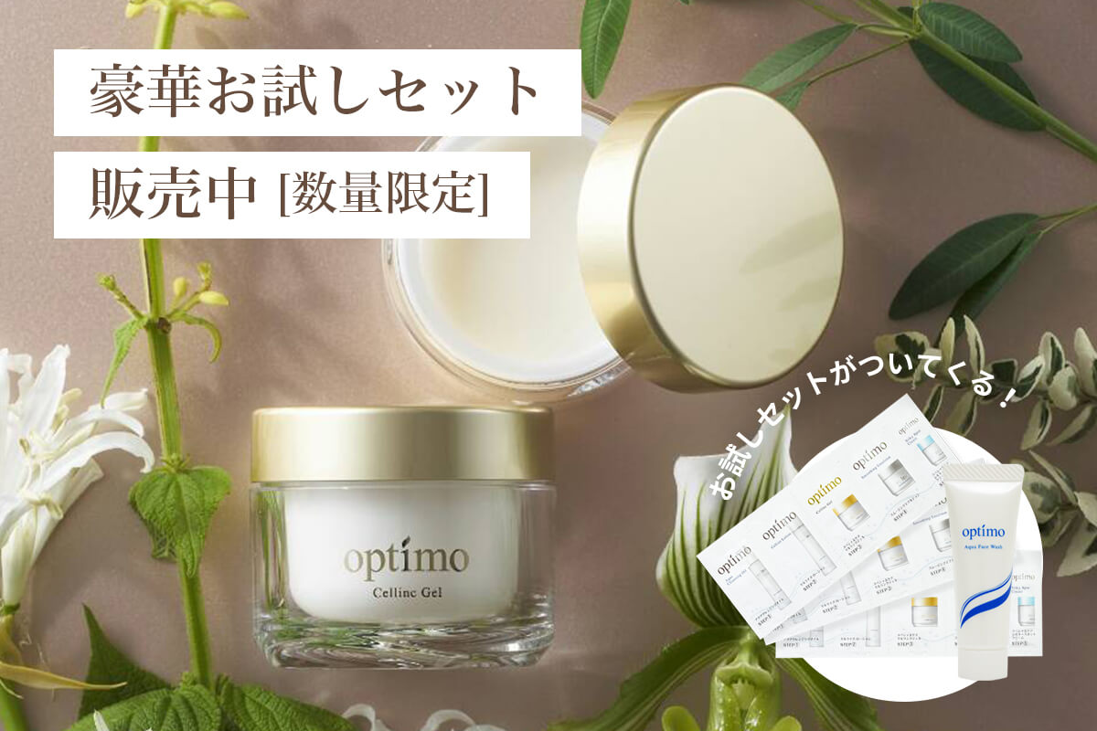 セルリンクジェルに豪華お試しセットがついたキャンペーン【数量限定】