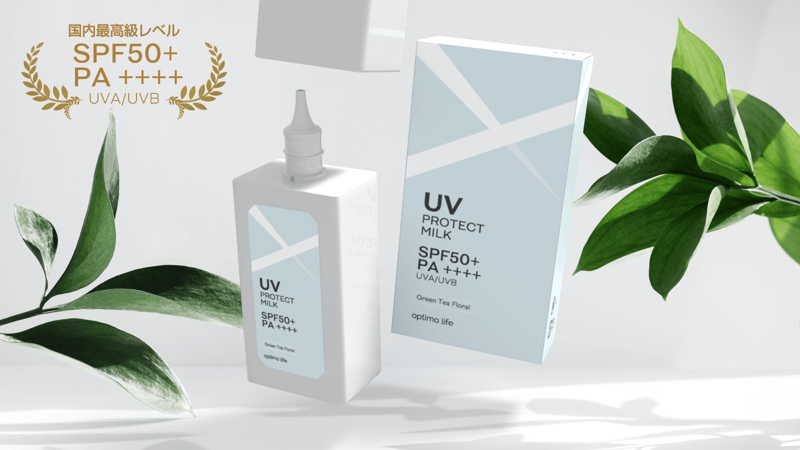 UVカット国内最高レベル SPF50+ PA++++