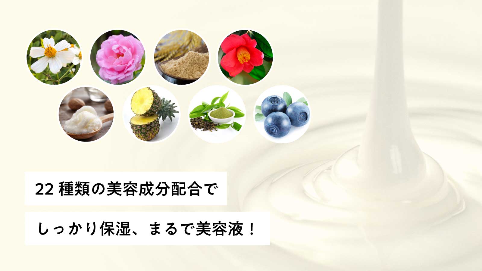 22種類の美容成分配合で、UVカットしながらしっかり保湿