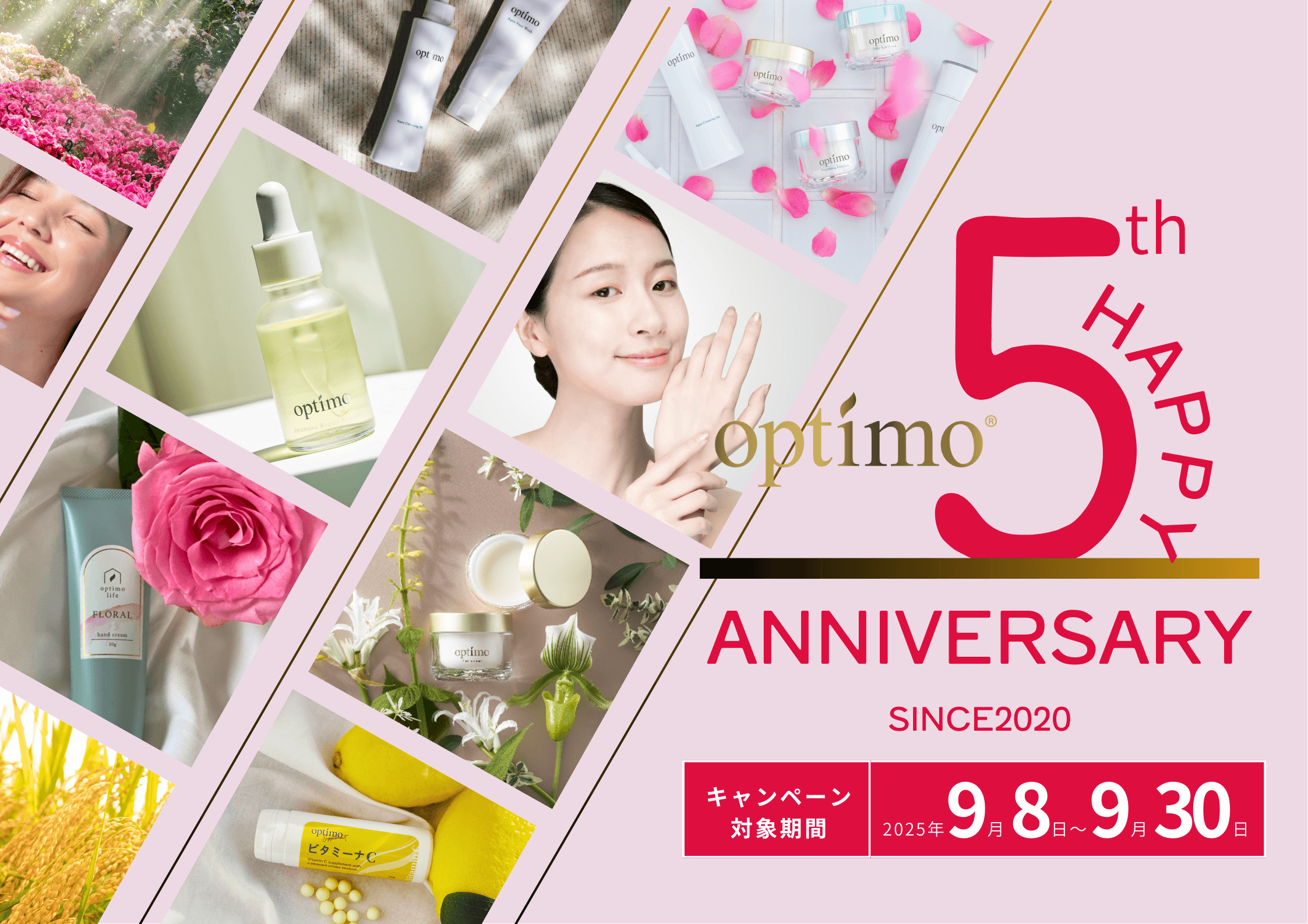 オプティモ 5周年記念キャンペーン開催のお知らせ