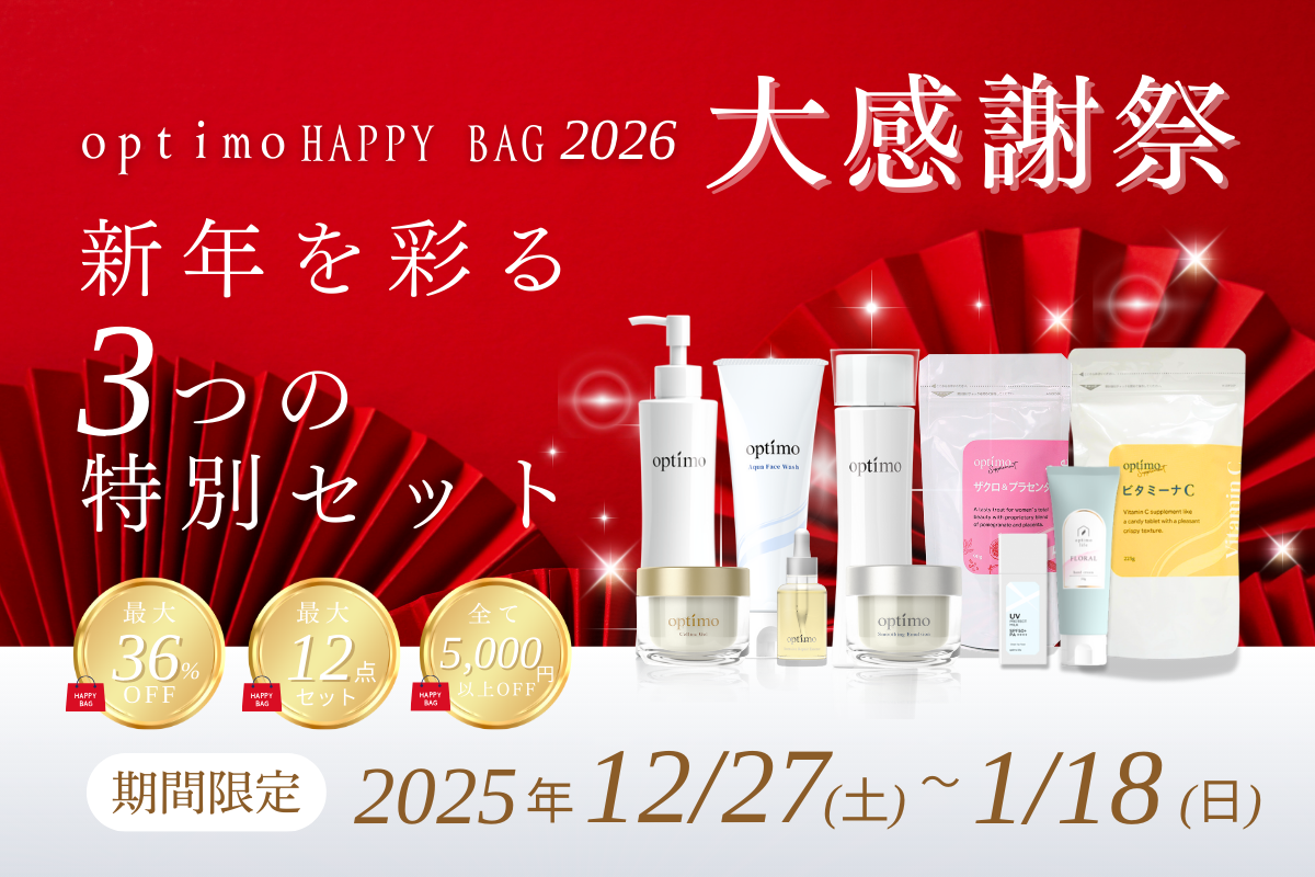 🎍 HAPPY BAG 2026｜新年のスタートを彩る特別セット 🎍