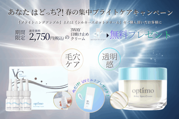 美白集中ケア 応援キャンペーン